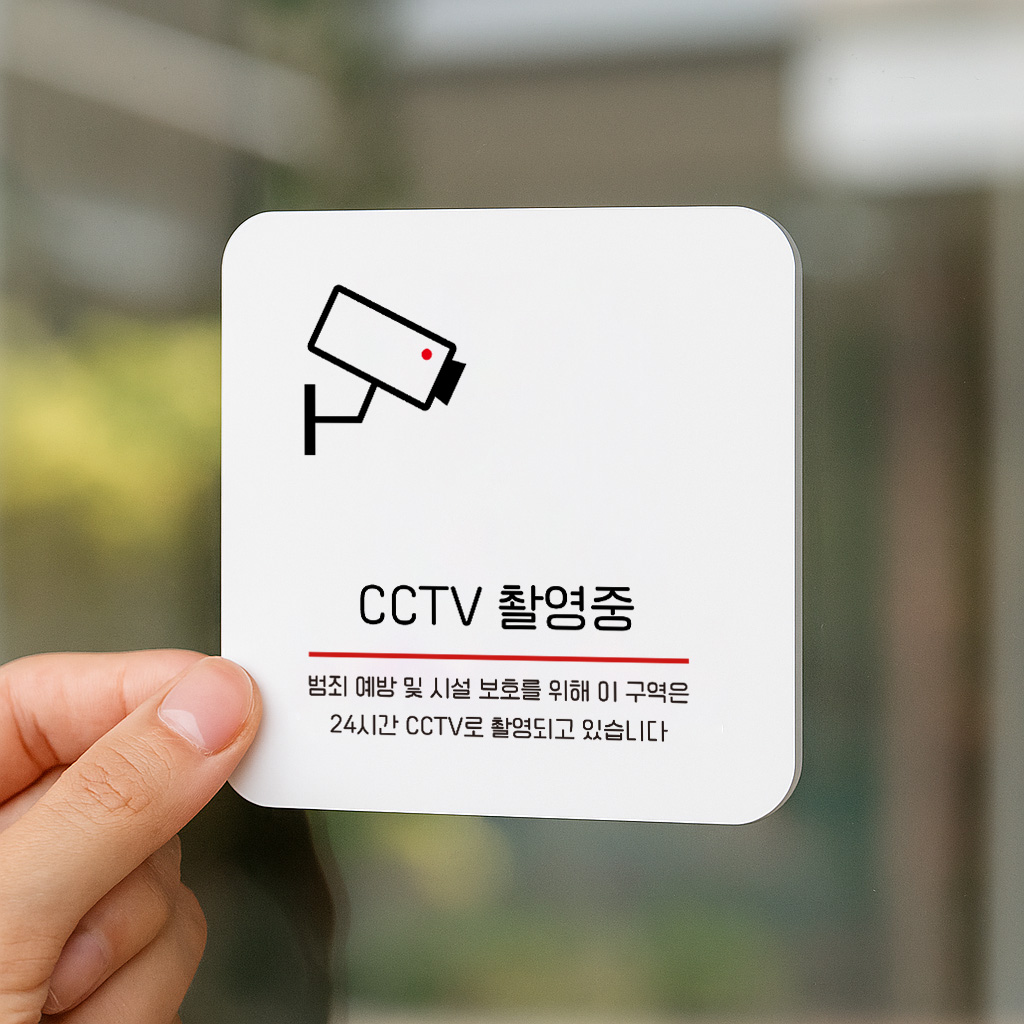 CCTV 촬영중 녹화중 보안 감시 카메라 285 100x100 - 상품 이미지