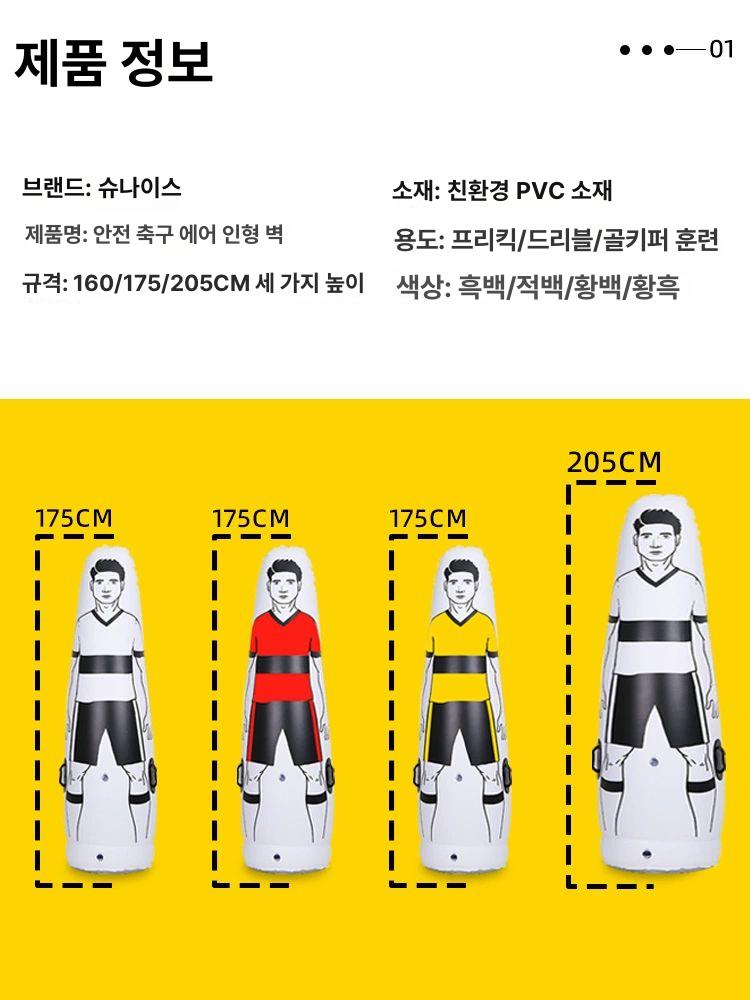 훈련 장애물 연습용품 프리킥 인형 골키퍼 연습 풍선 벽 160cm 화이트 앤 옐로우 단품 - 상세 이미지 5