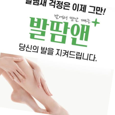 땀흡수 발땀앤 발땀 무좀관리 발습진 신발 발가락패드 발가락