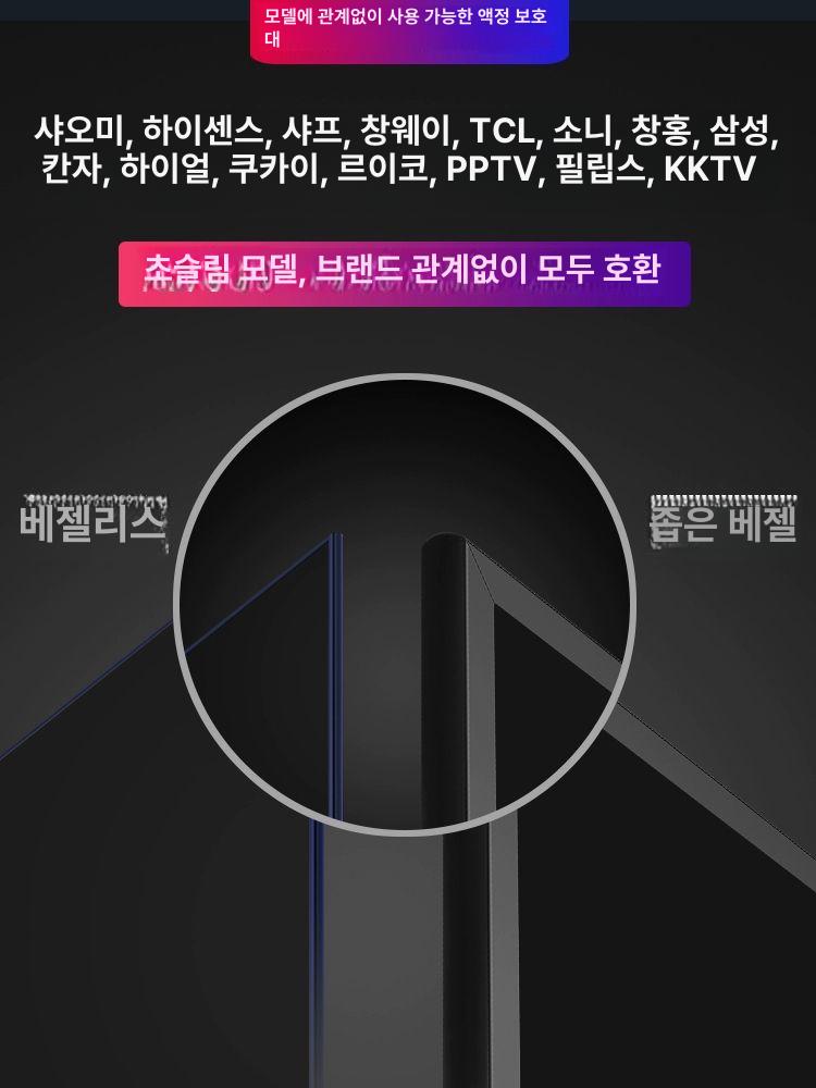 TV 보호 필름 지문방지 액정 보호필름 티비 화면 대형 50인치 1115 x 645 - 상세 이미지 5