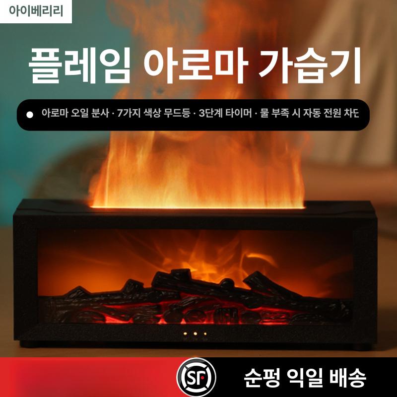 벽난로가습기 미니가습기 조명 모닥불 무드등 인테리어 옵시디언블랙 + 플러그 3병 - 상세 이미지 2