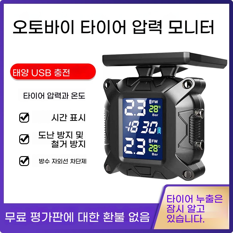 오토바이 TPMS 바이크 타이어 M6 일반충 A. 외부, A. T1 흑백 화면 USB 충전 - 상품 이미지