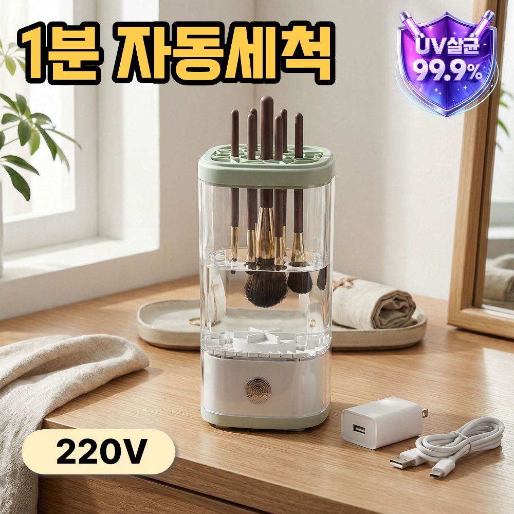 퓨어닉 UV 자동 메이크업 브러쉬 세척기 큐브형 - 상품 이미지