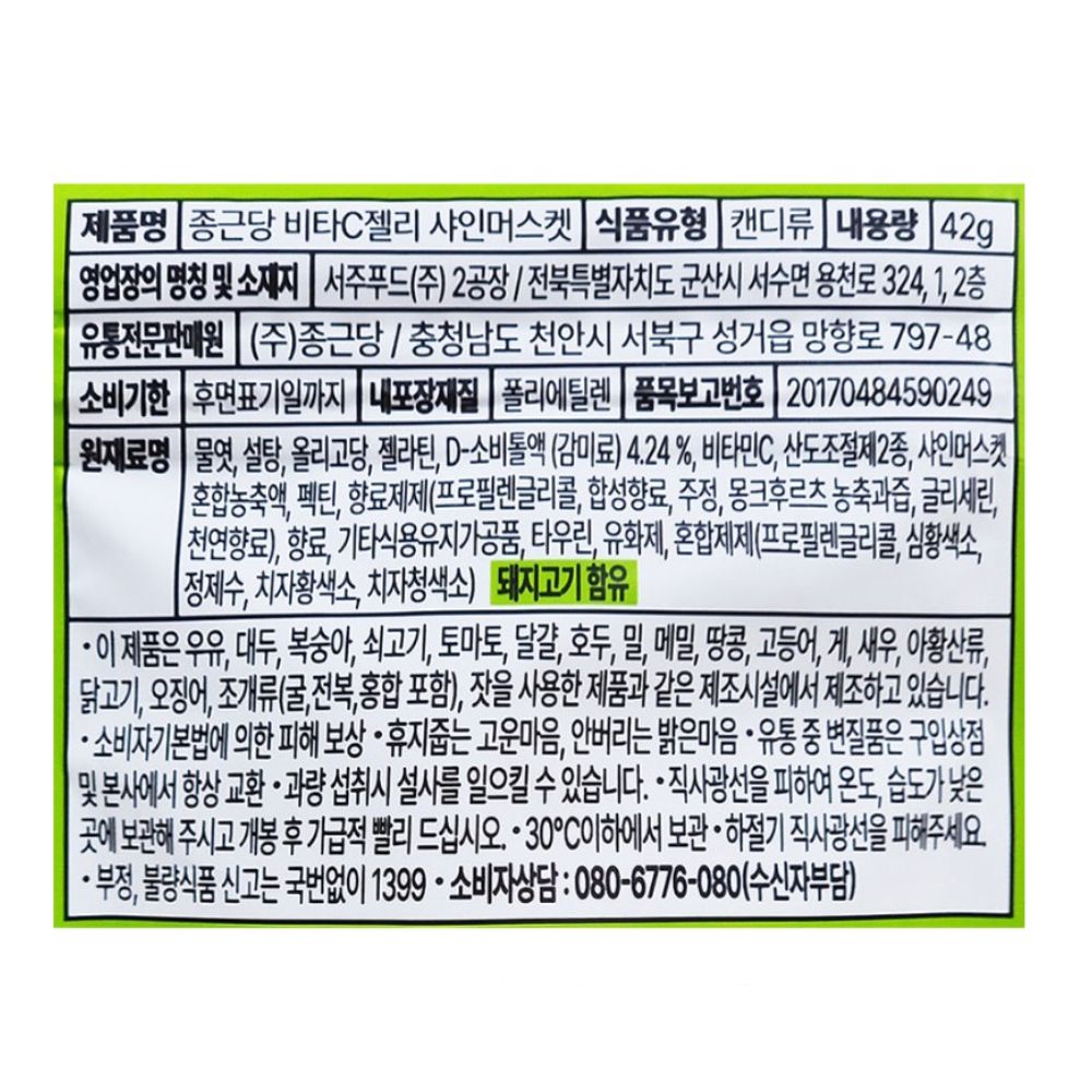 종근당 비타C 젤리 샤인머스켓 중성 아기 비타민 고함량 천연 영국산 어린이 젤리 - 상세 이미지 4