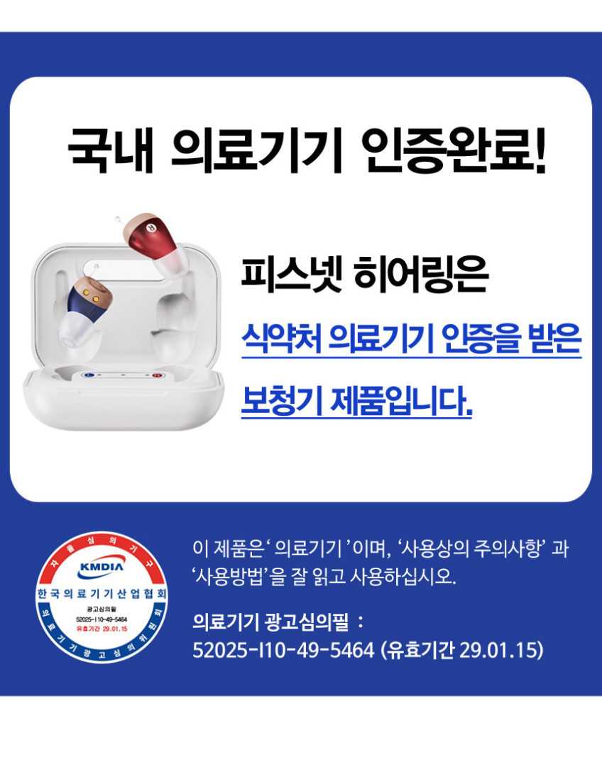 한국 식약처 의료기기 인증 완료 믿을수 있는 보청기 깨끗하게 잘 들리는 피스넷 히어링 보청기 / 2026년형 판매처 상세 정보 이미지 4