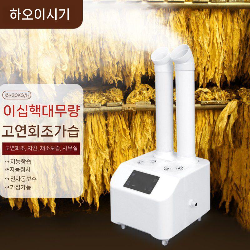 대형 야채 분무기 업소용 산업용 안개 미스트 대용량 가습기 창고 공업용 마트 스프레이 굴뚝 - 상세 이미지 2