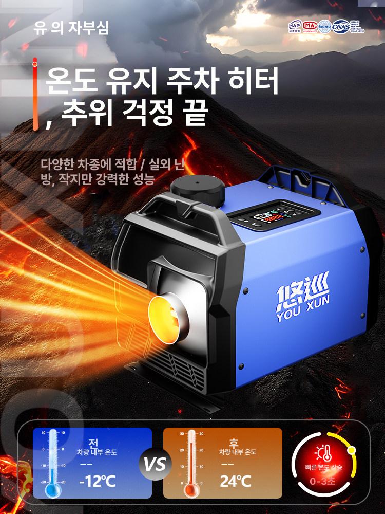 무시동 히터 화물차용 매립형 이동식 난방 차박 수직형 블루 미니 36 100V 수평 - 상세 이미지 3