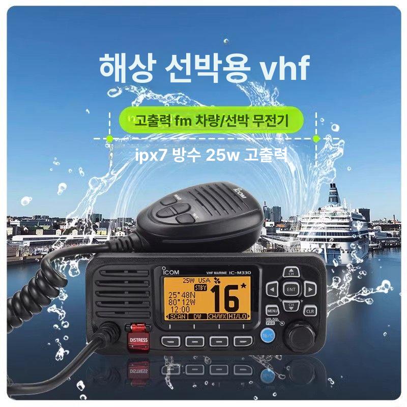 선박용 선박 해상용 산업용 통신기 UHF 고출력 인터콤 IC-M330 - 상세 이미지 4