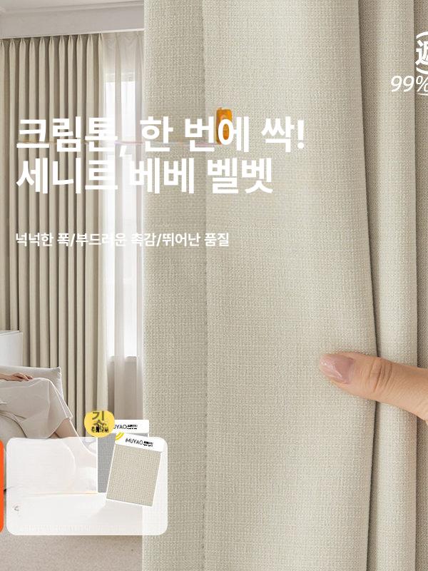 거실 암막 커튼 북유럽 스타일 온감 치즈크림 펀칭 스타일 포함 - 상품 이미지