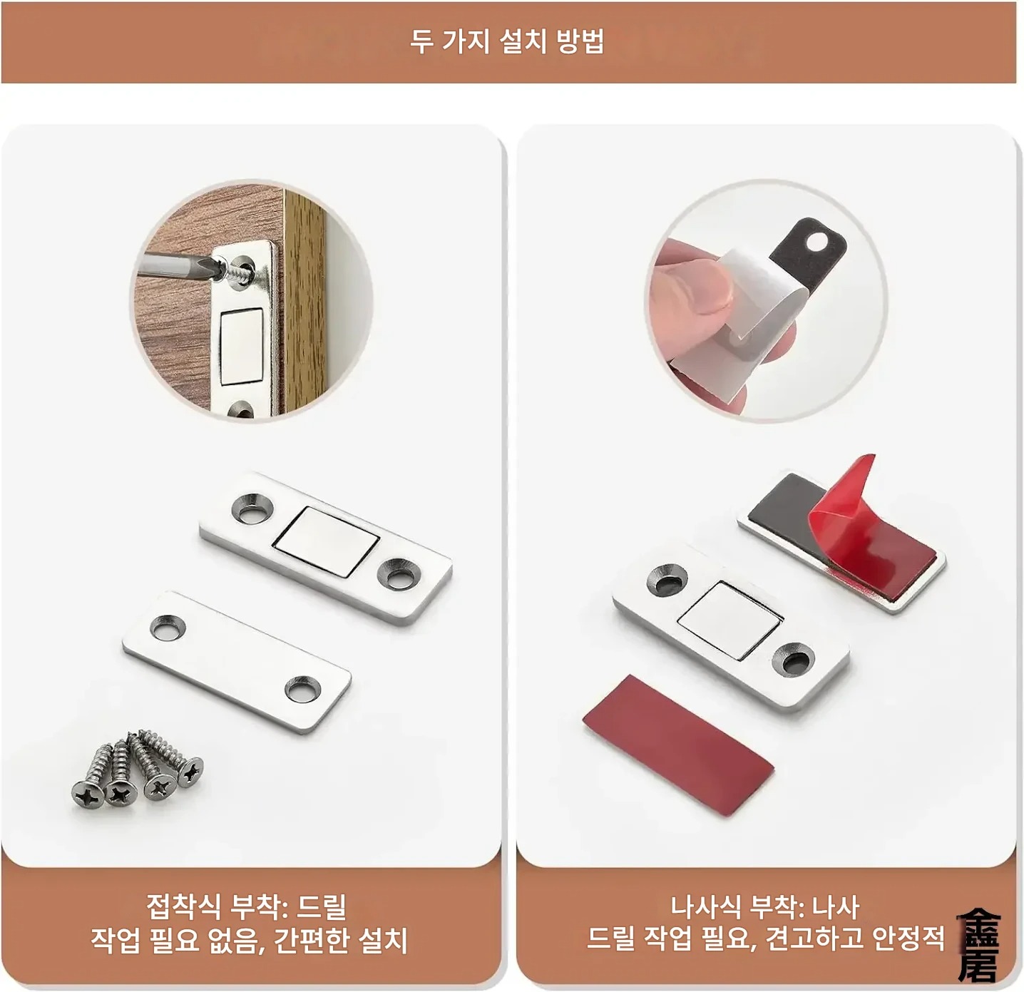 가구 미닫이문 자석 도어캐치 빠찌링 4쌍 세트 서랍 장롱 간편 설치 - 상세 이미지 2