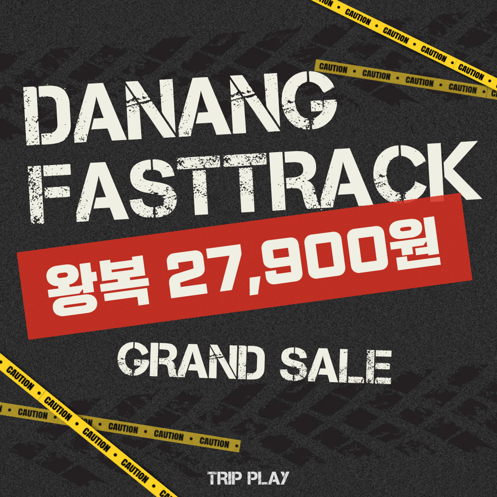 다낭 패스트트랙 국제 왕복 원가 서비스 제공 솔직 후기 | 실사용자 리뷰 분석 - 대표 이미지