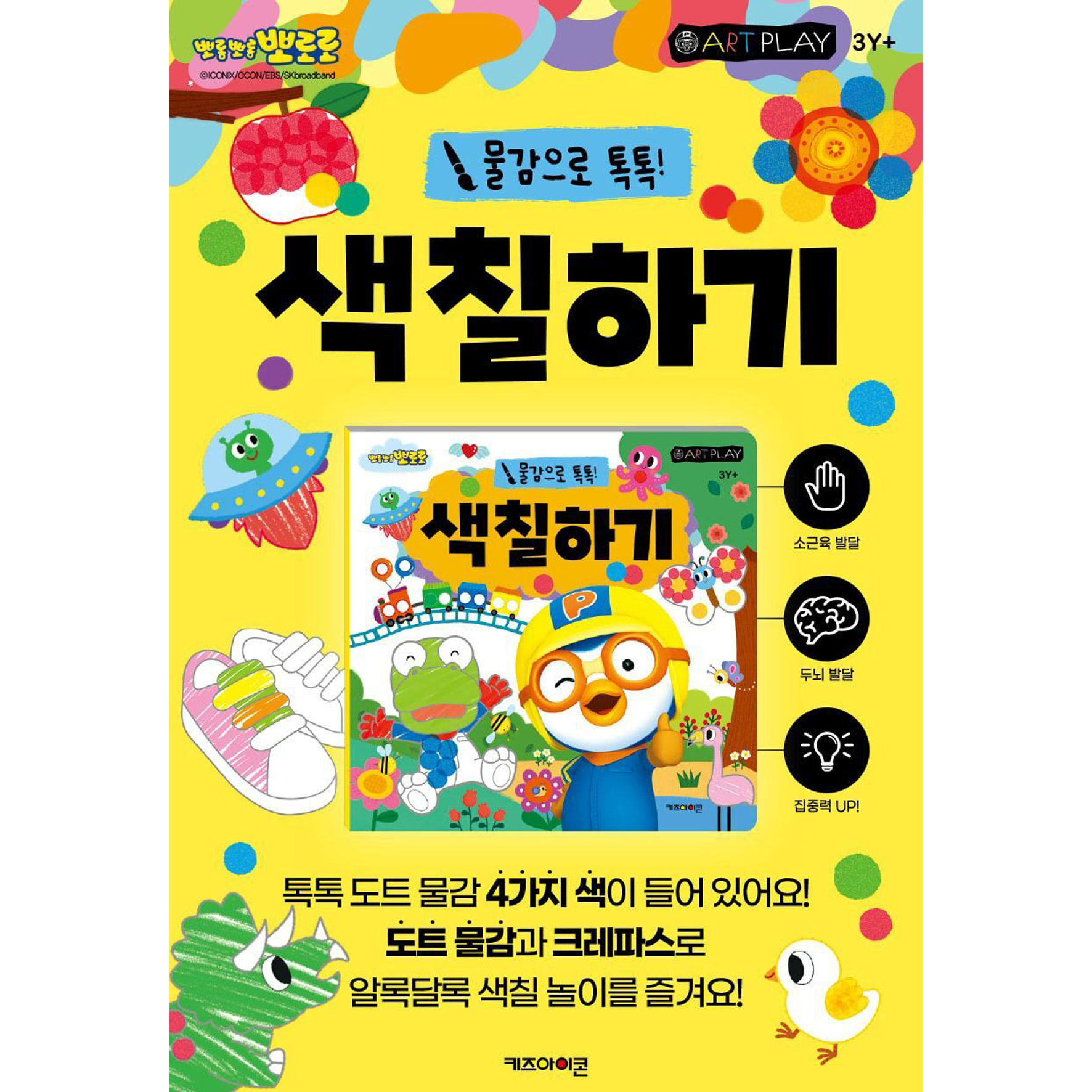 뽀로로 미술놀이 붙이기 색칠하기 오리기 3종세트 유아 만들기 놀이세트 - 상세 이미지 5