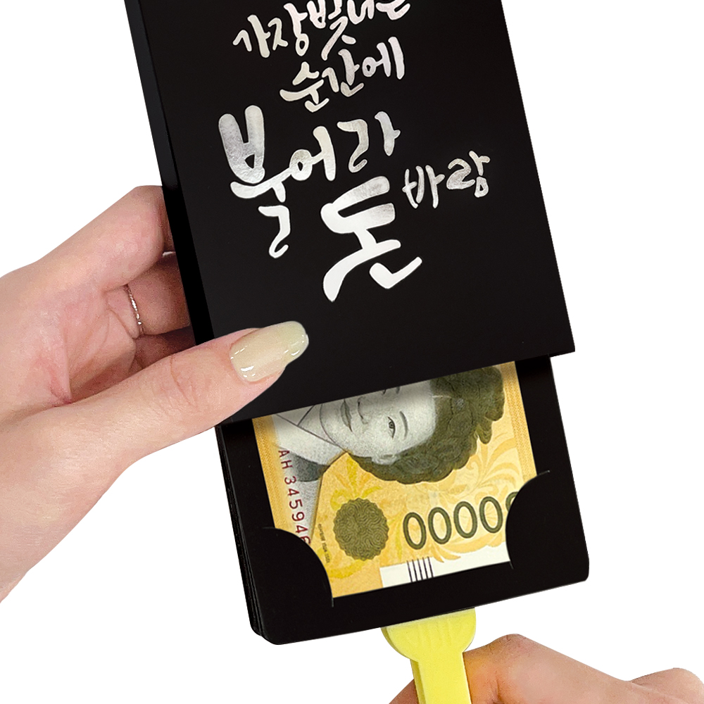 돈부채 칠순 용돈부채 돈봉투 생일 팔순 용돈 봉투 부모님 이벤트 - 상세 이미지 5