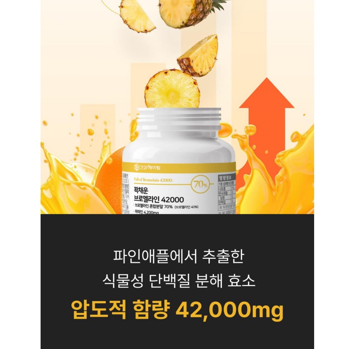 대용량 고함량 브로멜라인 파파인 브로멜라인 120정 4개월 이미지 3
