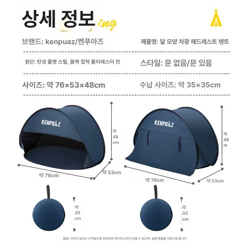 얼굴 텐트 자외선 차단 가리개 차박 미니 암막 그늘막 문 커튼 없음 다크네이비 - 상세 이미지 5