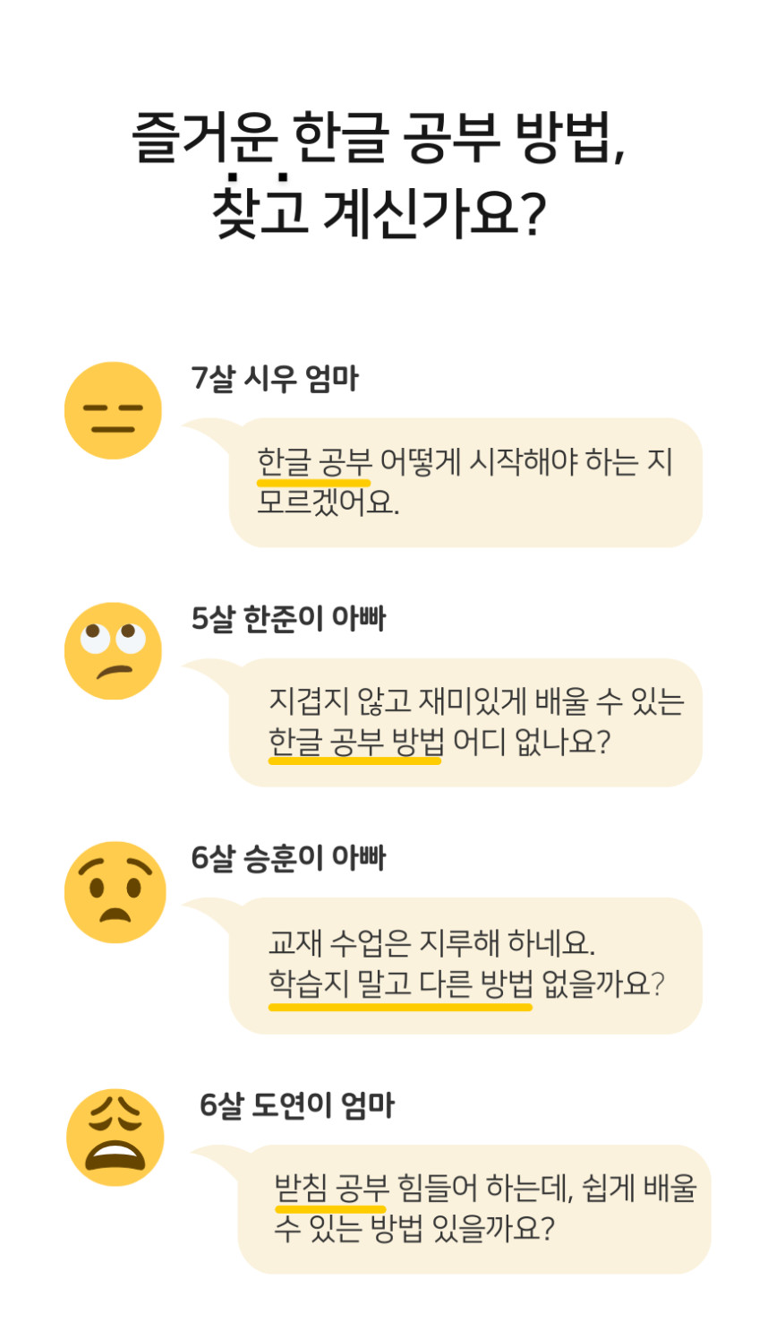자석벽보와 앱으로 시작하는 한글 공부 받침음절표 패키지(앱+교구) 판매처 상세 정보 이미지 1