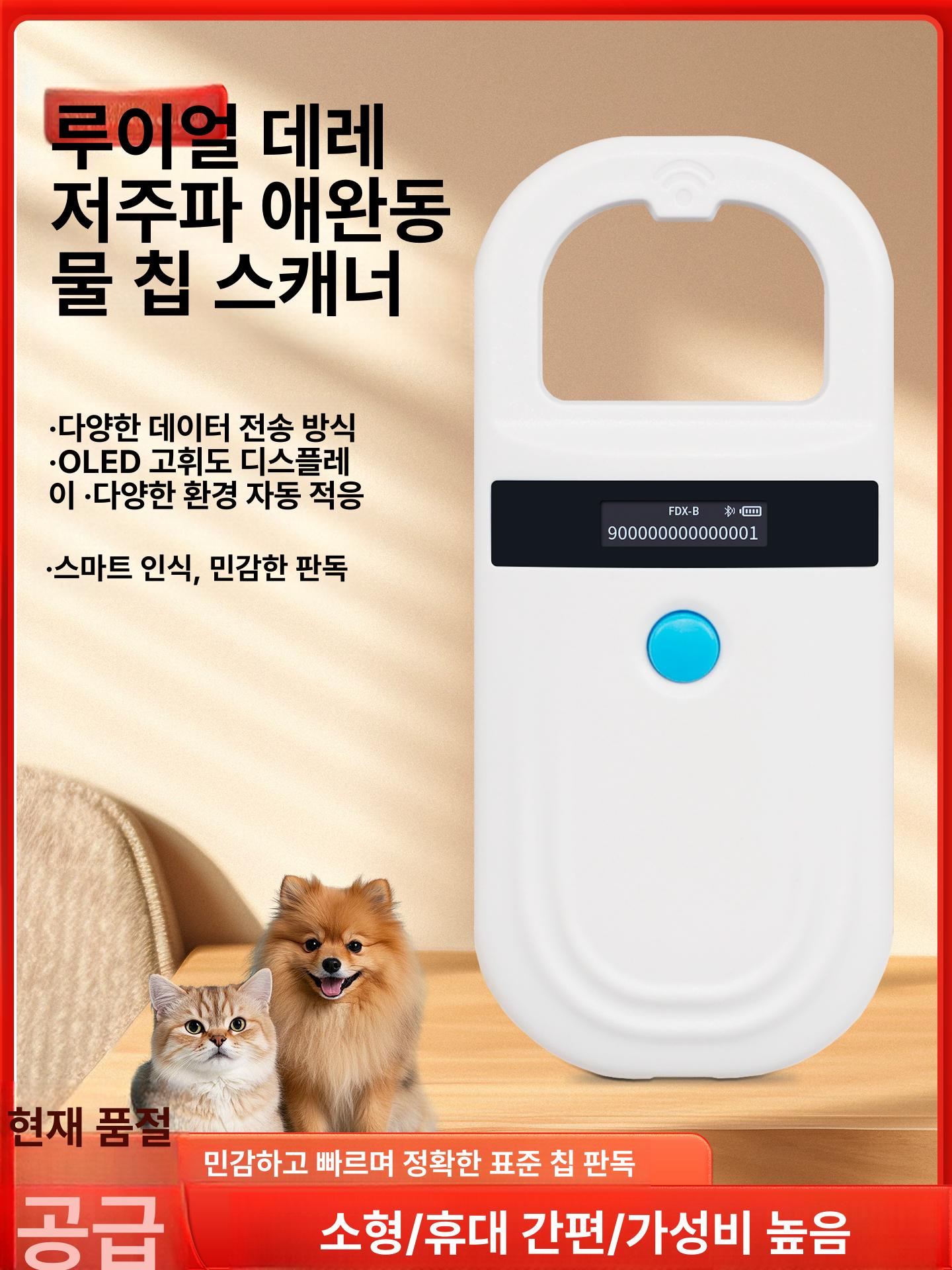 강아지 인식칩 마이크로칩리더기 휴대용 애견 고감도모델 플래그십 모델 rore180 화이트 - 상세 이미지 2
