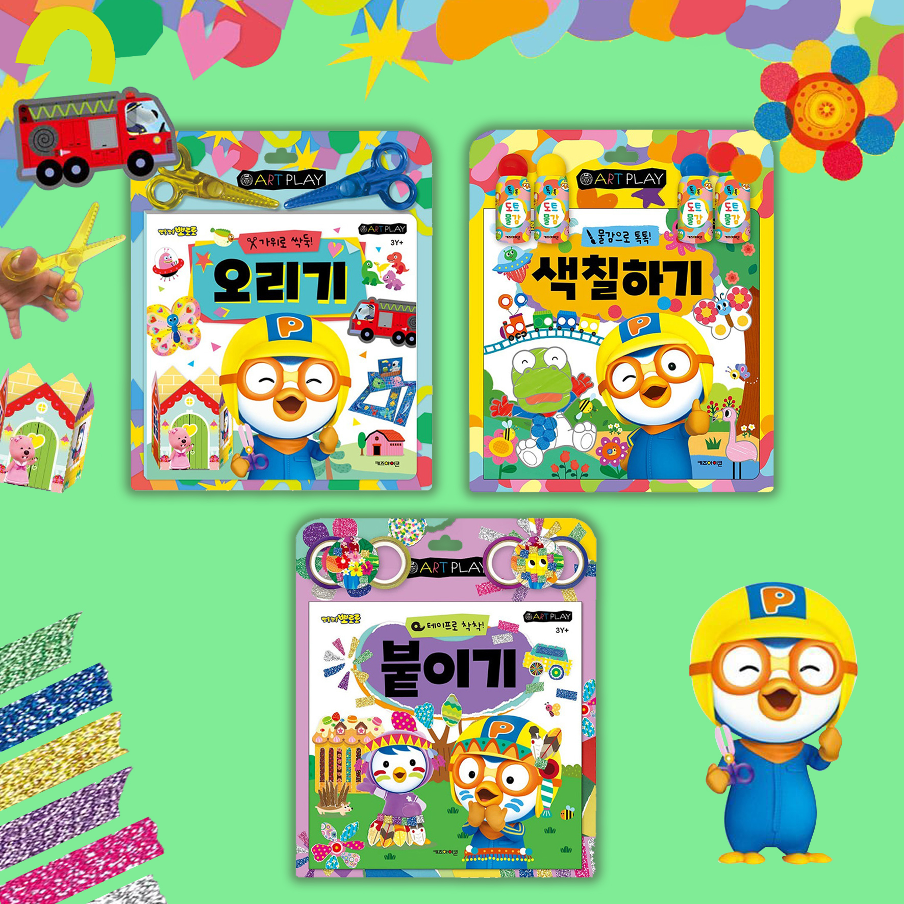 뽀로로 미술놀이 붙이기 색칠하기 오리기 3종세트 유아 만들기 놀이세트 - 상품 이미지