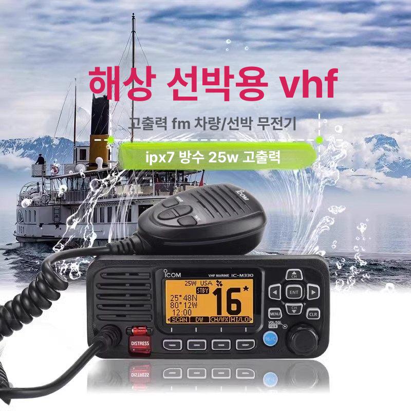 선박용 선박 해상용 산업용 통신기 UHF 고출력 인터콤 IC-M330 - 상세 이미지 3