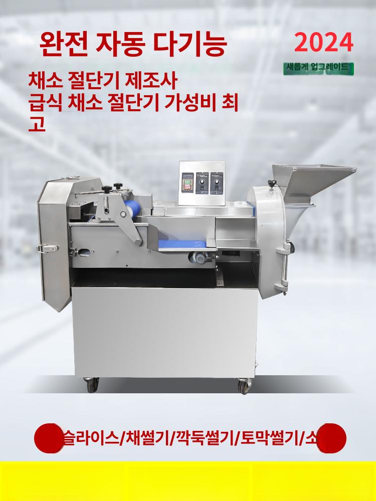 업소용 야채절단기 야채 절단기 급식소용 고추 세절기 디럭스 830형 이중 헤드 칼날디스크포함 - 상세 이미지 4