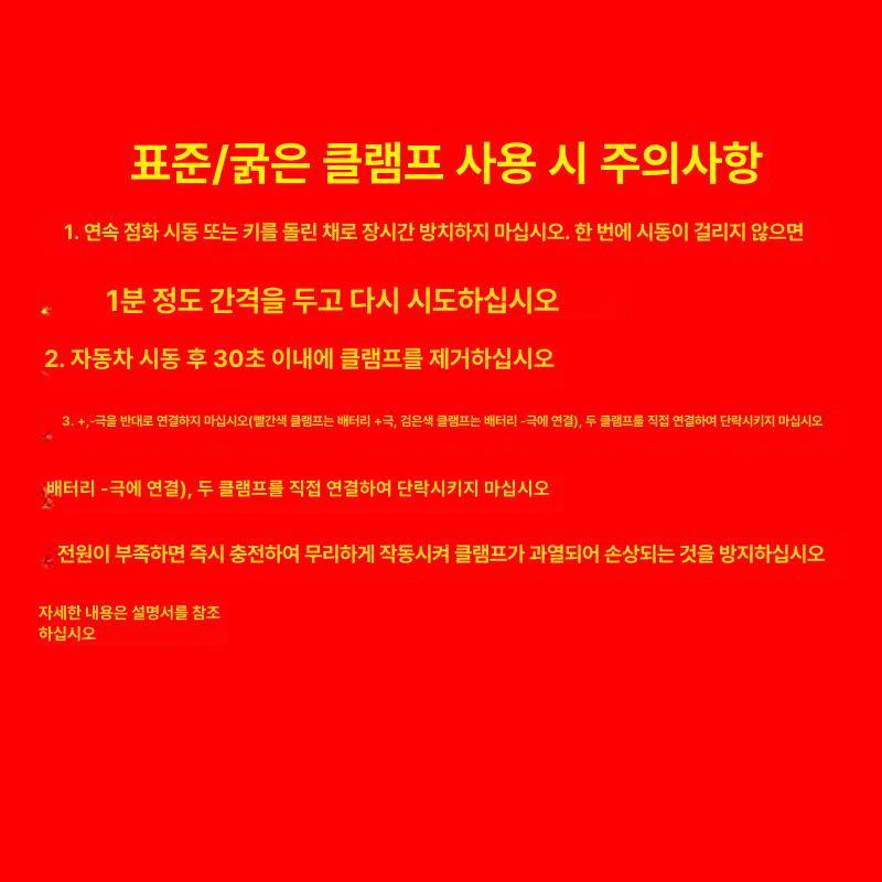 휴대용 배터리점프 구차용 결전 비상시동 자동차 전기배선 DO포트 범용 전원 케이블 클램프 - 상세 이미지 4