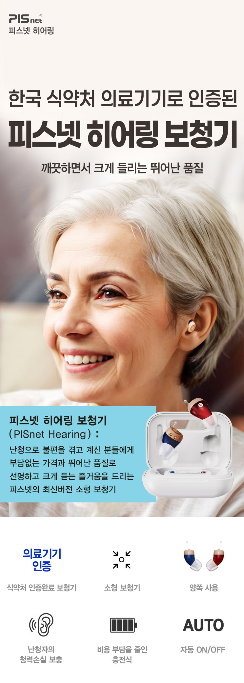 한국 식약처 의료기기 인증 완료 믿을수 있는 보청기 깨끗하게 잘 들리는 피스넷 히어링 보청기 / 2026년형 판매처 상세 정보 이미지 3