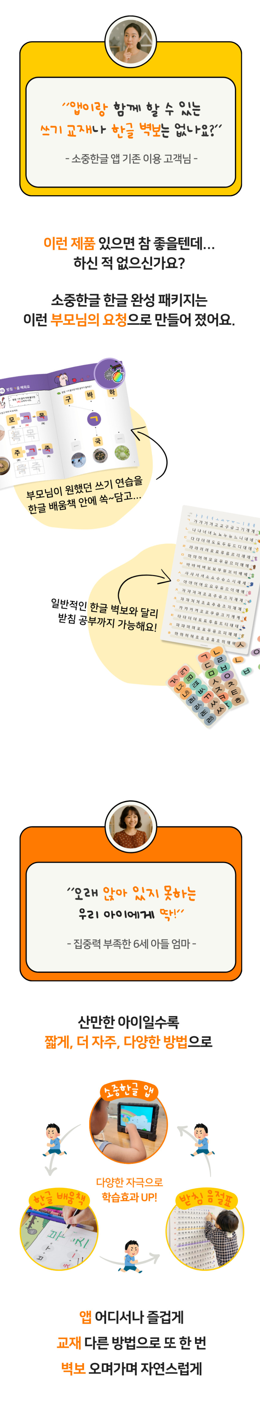 앱과 교구, 학습지까지 한글 가르치기 하나로 끝 한글 완성 패키지(앱+교재+교구) 판매처 상세 정보 이미지 4