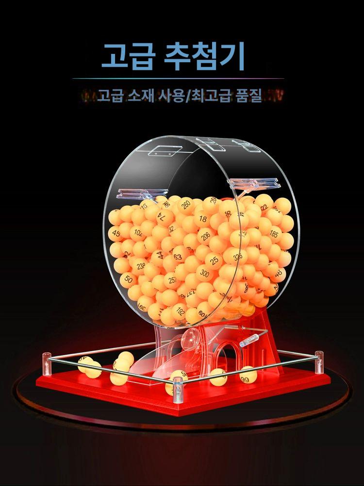 가라폰 추첨기 공 복권 랜덤 세트 뽑기 번호 행운 게임기 이벤트 경품 스몰에 - 상세 이미지 5