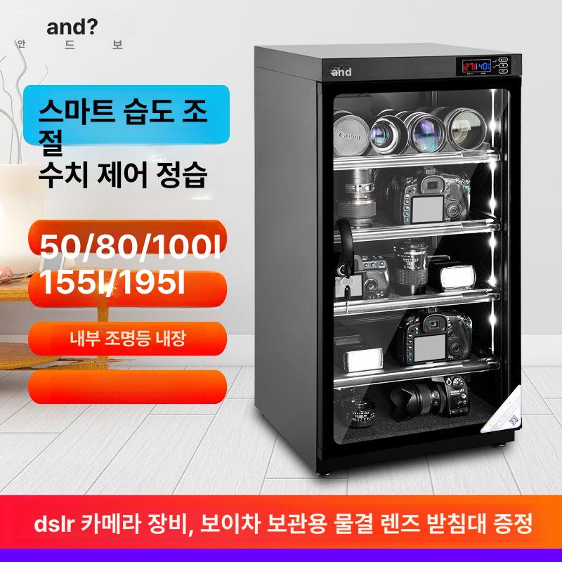 카메라 렌즈 제습함 곰팡이 방지 보관함 방습 수납대 100L 4칸 패널 포함 0l - 상세 이미지 2