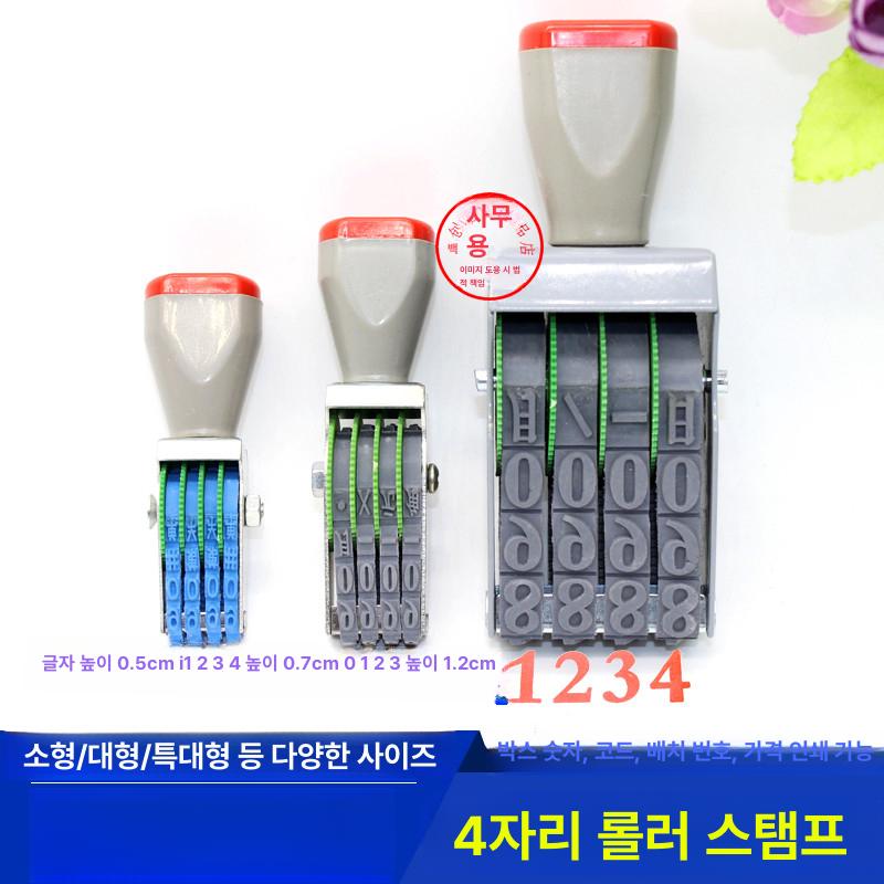 회전 넘버링 스탬프 사무용 도장 날짜 소형 숫자 번호 특대형 엠블럼 높이1.2cm 너비 3.9cm - 상세 이미지 2