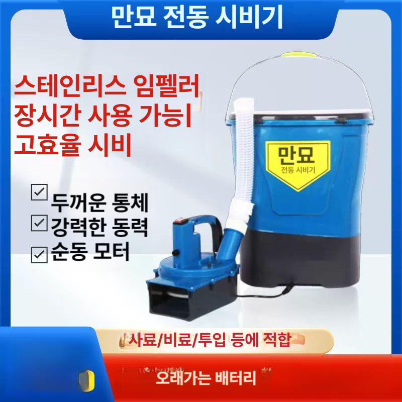 퇴비살포기 농사 배낭형 전동 거름 사료 충전식 과수원 텃밭 투입기 비료 입제 농업용 - 상세 이미지 2