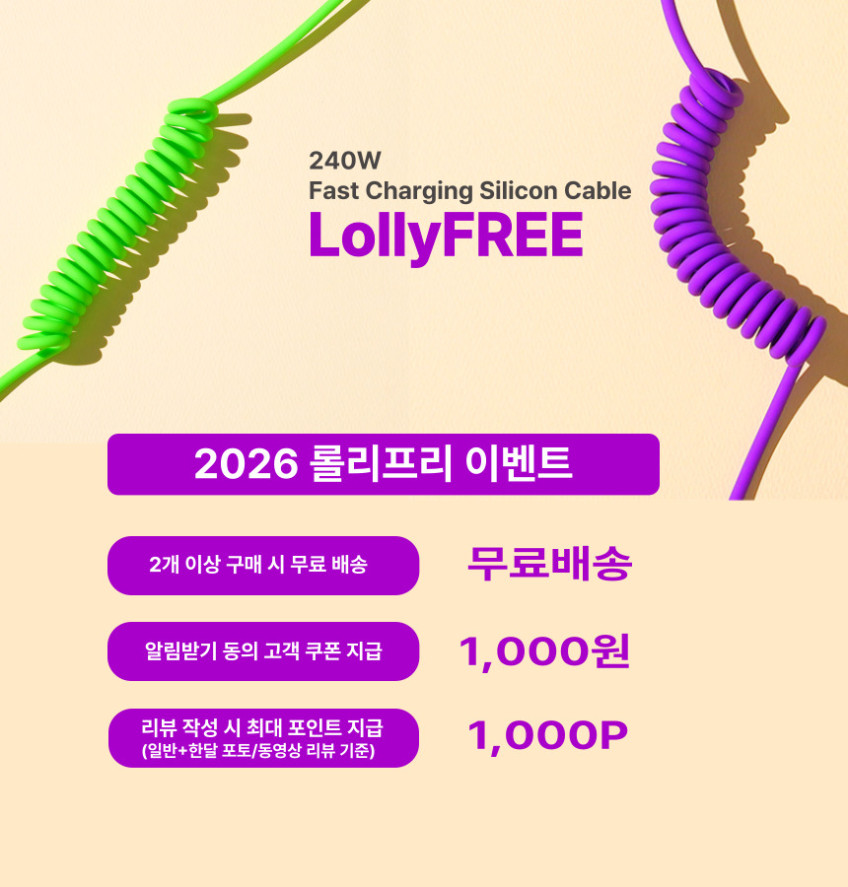 Cto C타입 롤리프리 충전 케이블 고속 초고속 실리콘 2m 선 240W 판매처 상세 정보 이미지 2