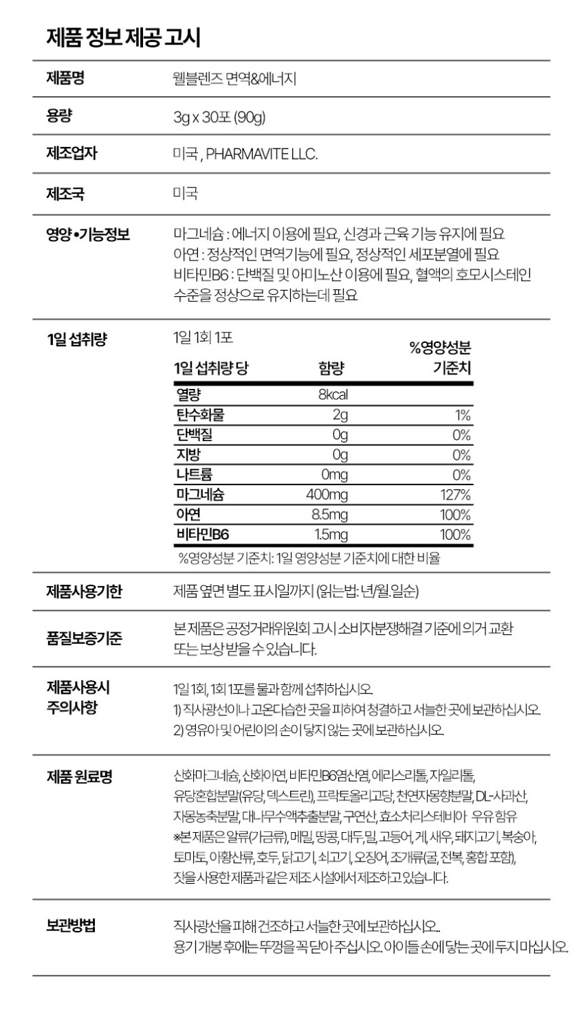 네이처메이드 웰블렌즈 면역 & 에너지 울트라 마그네슘 파우더 30포, 4개 판매처 상세 정보 이미지 3