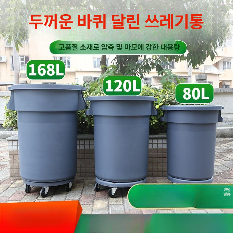 바퀴달린 쓰레기통 대형 이동식 업소용 야외 분리수거 학교 재활용 휴지 - 상세 이미지 2