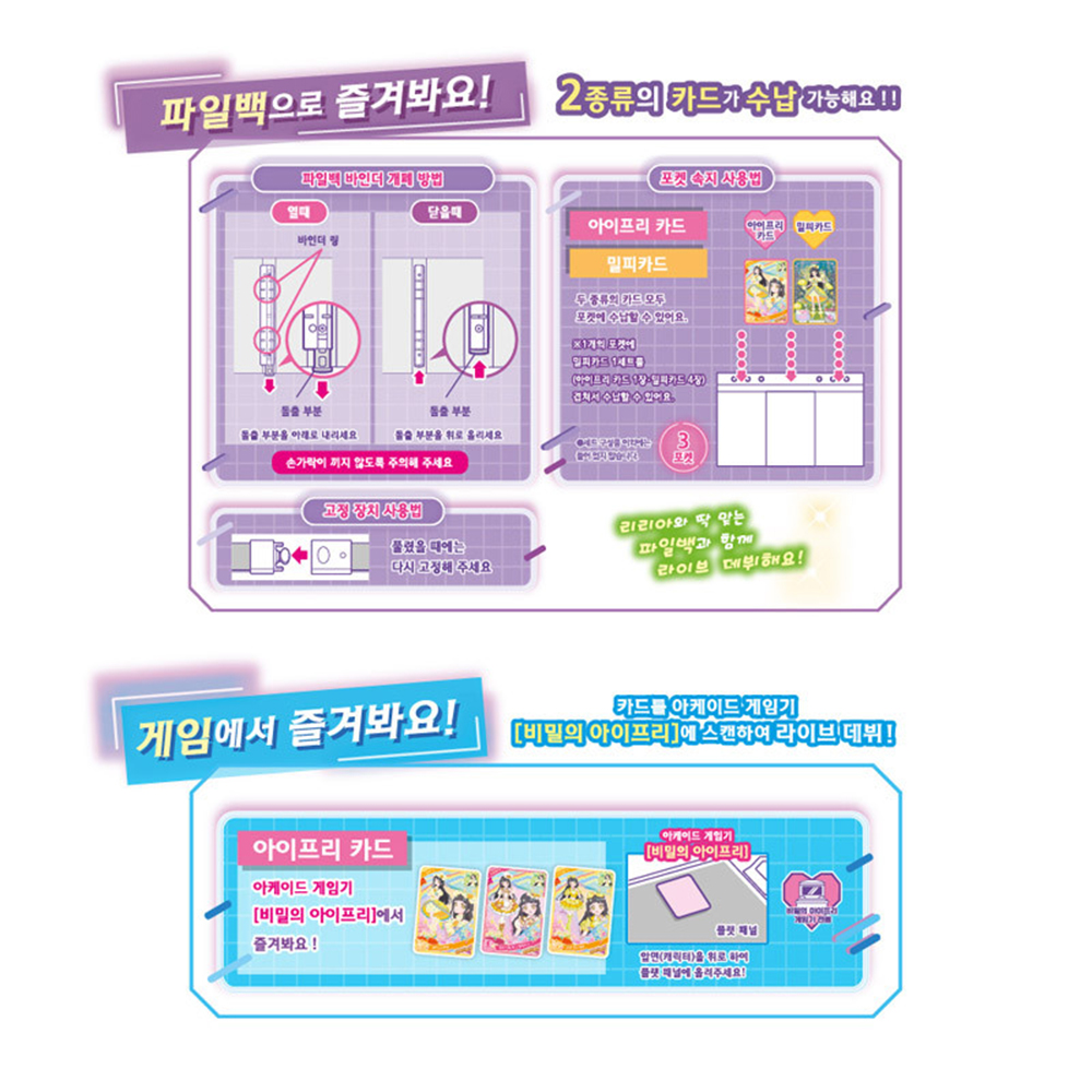 비밀의 아이프리 DX 데뷔 세트 리리아 장난감 밀피 파일백 카드 코디 장난감 스티커세트 - 상세 이미지 2
