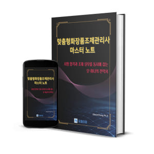 K뷰티 창업 올인원 패키지 맞춤형화장품조제관리사 자격증부터 1인 브랜드 ... 솔직 독서 후기 | 읽어볼 만할까? - 상품 이미지 4