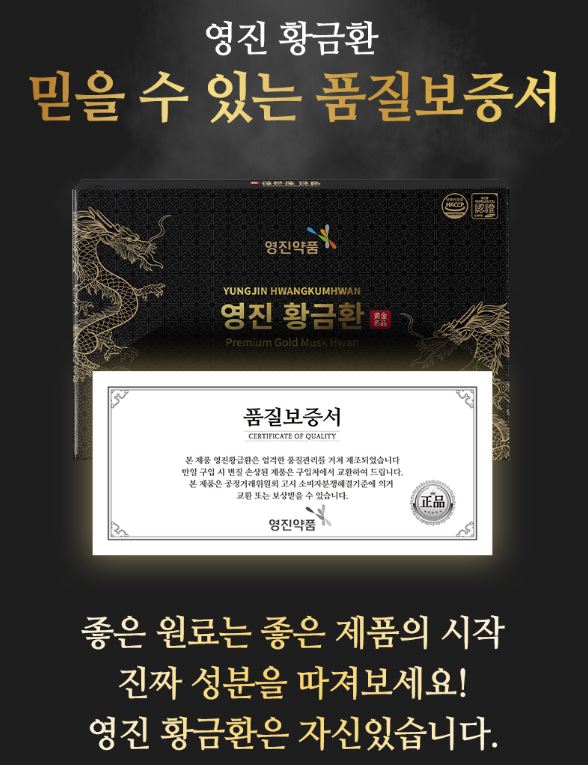 영진약품 영진황금환 침향 영묘사향 금가루 황금 부모님 명절선물 쇼핑백 보증서 60환 1개 이미지 8