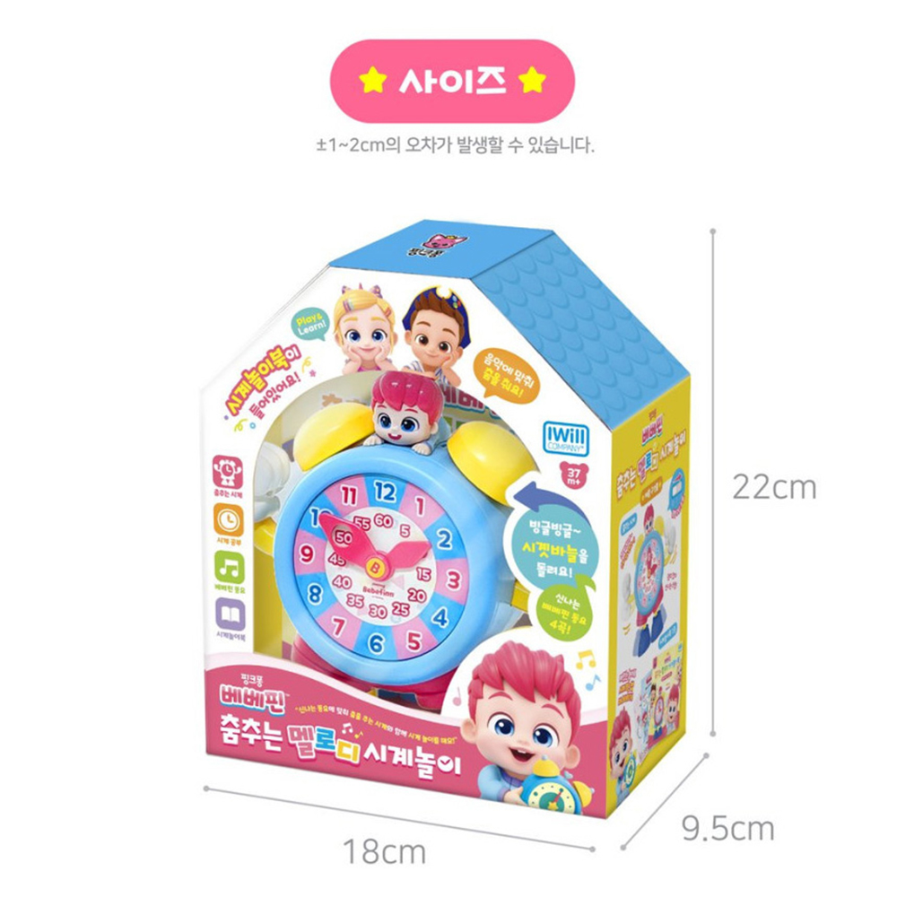 핑크퐁 베베핀 춤추는 멜로디 시계놀이 공부 아동 유아 키즈 조카 장난감 선물 스티커 세트 이미지 7