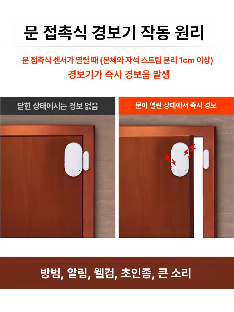 도어 센서 알람 문열림 알림 창문 무선 침입 감지 방범 개별 문 창문 경보기 1개 - 상세 이미지 3