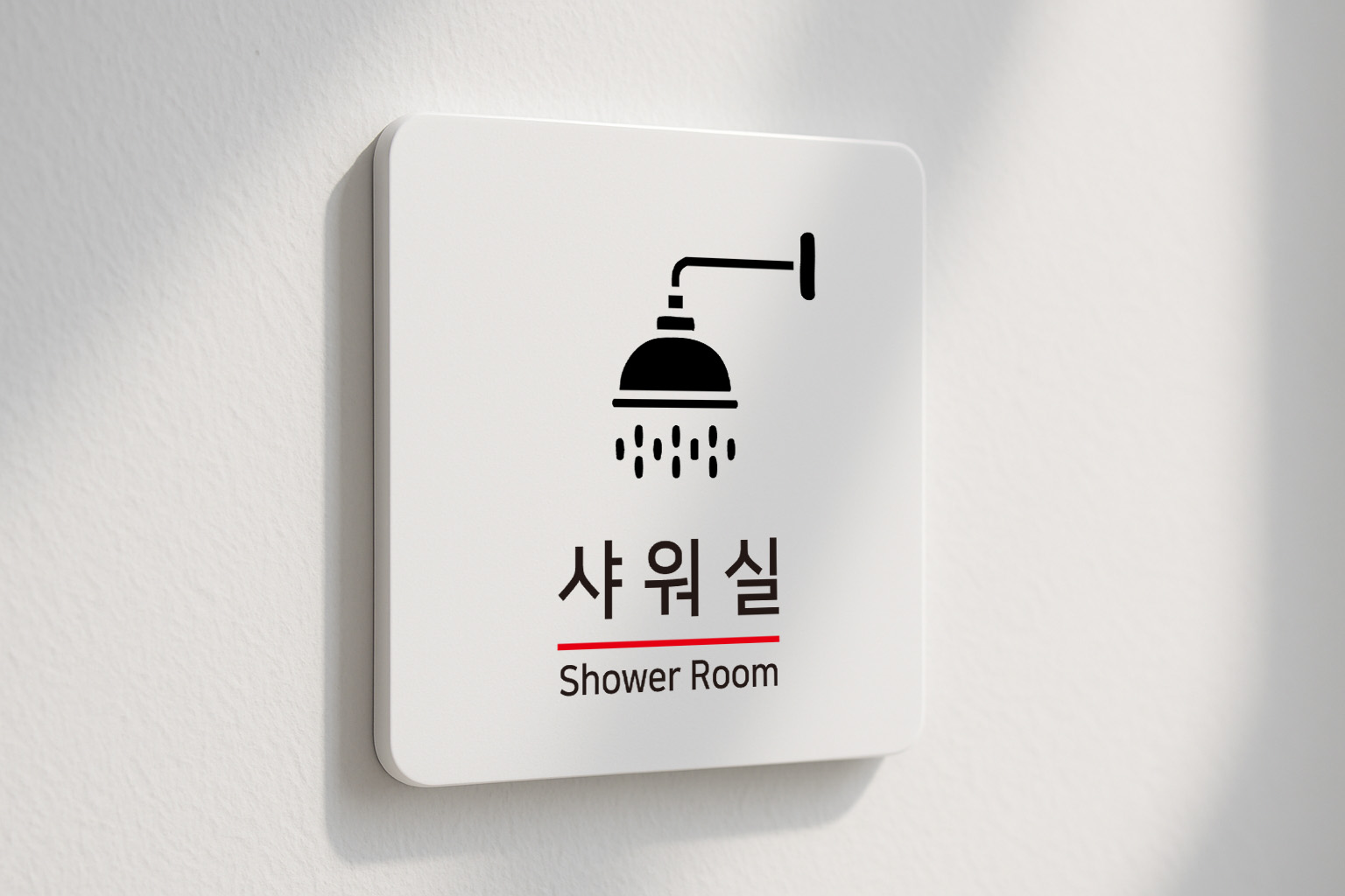 샤워실 안내판 탈의실 화장실 목욕탕 팻말 316 100x100 - 상세 이미지 2