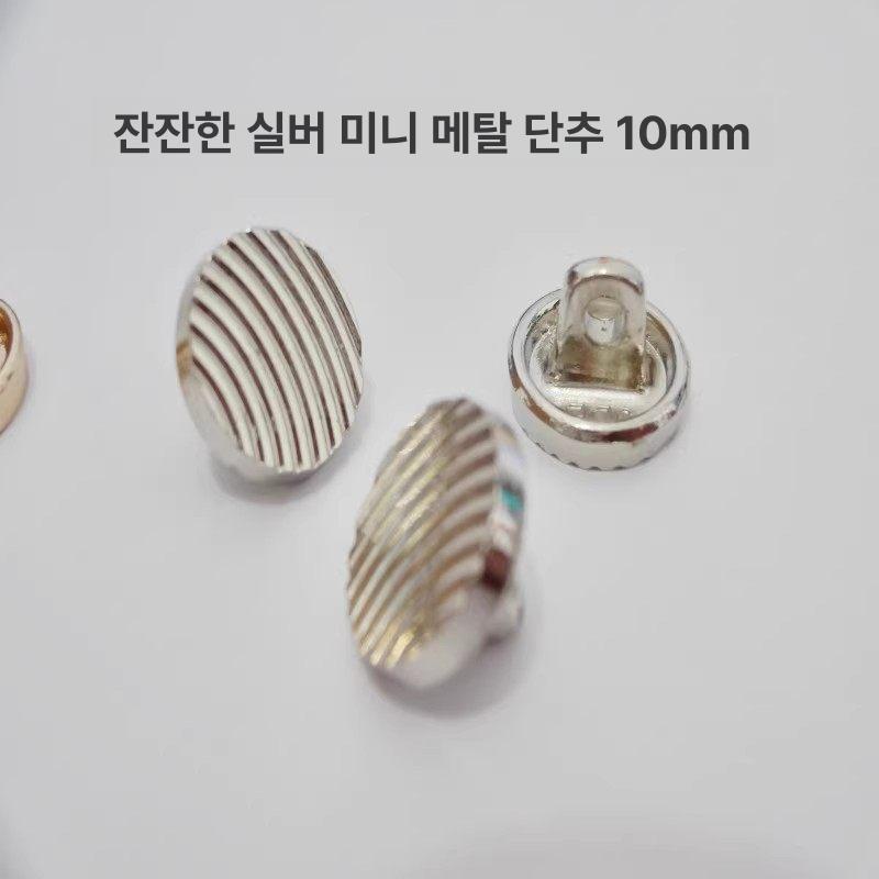 세련된 골드 니트 셔츠 메탈 단추 10mm - 상세 이미지 4