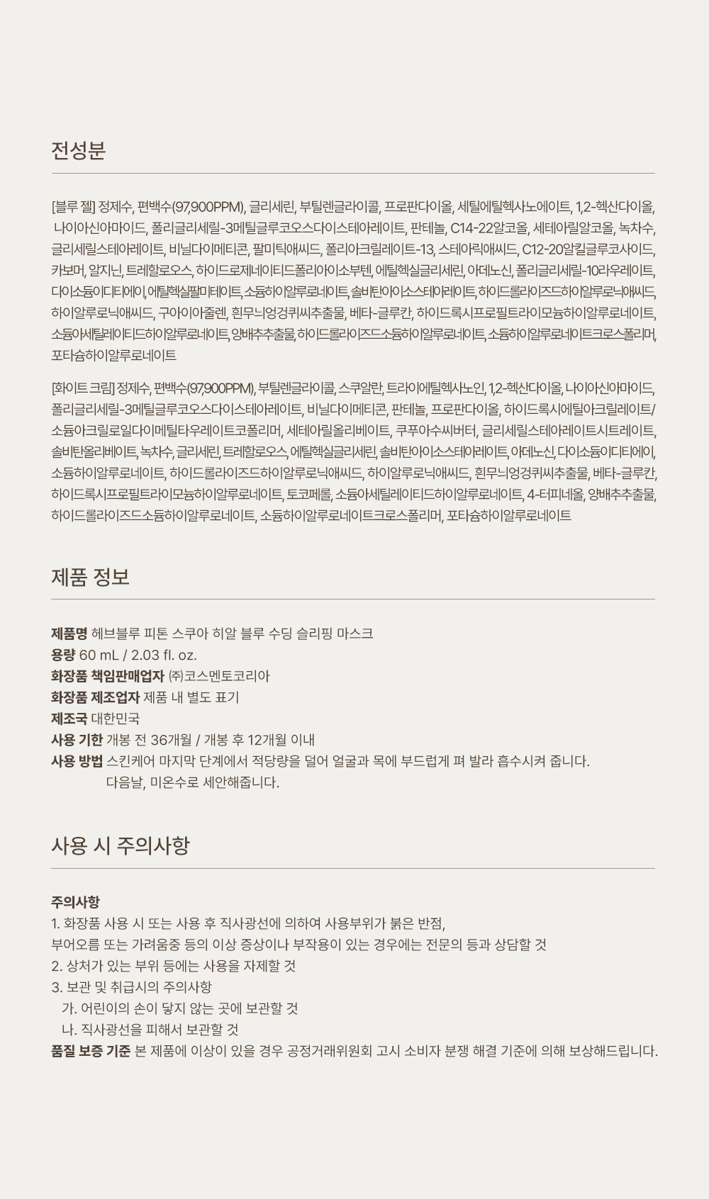 korean phyton squalane blue sleeping mask