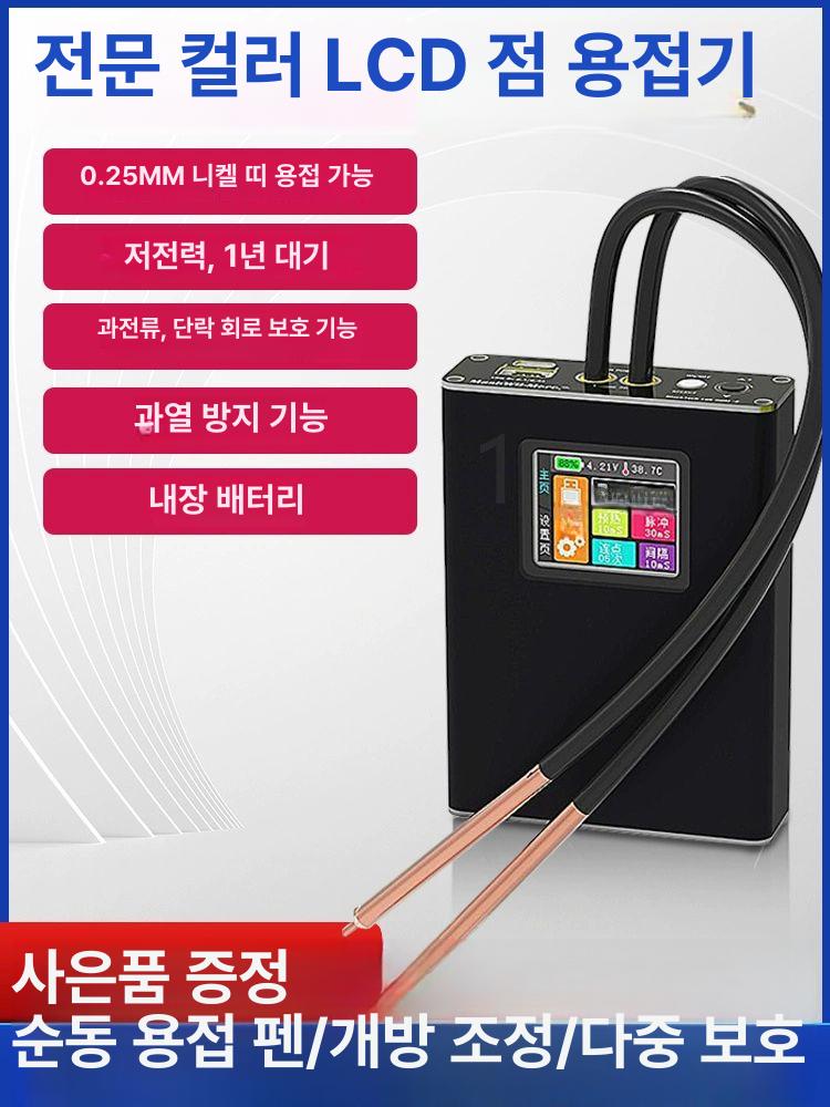 휴대용 스폿용접기 시트 점용접기 스트립 캐패시터 장비 전문가용 컬러 스크린 점용접기 - 상세 이미지 2