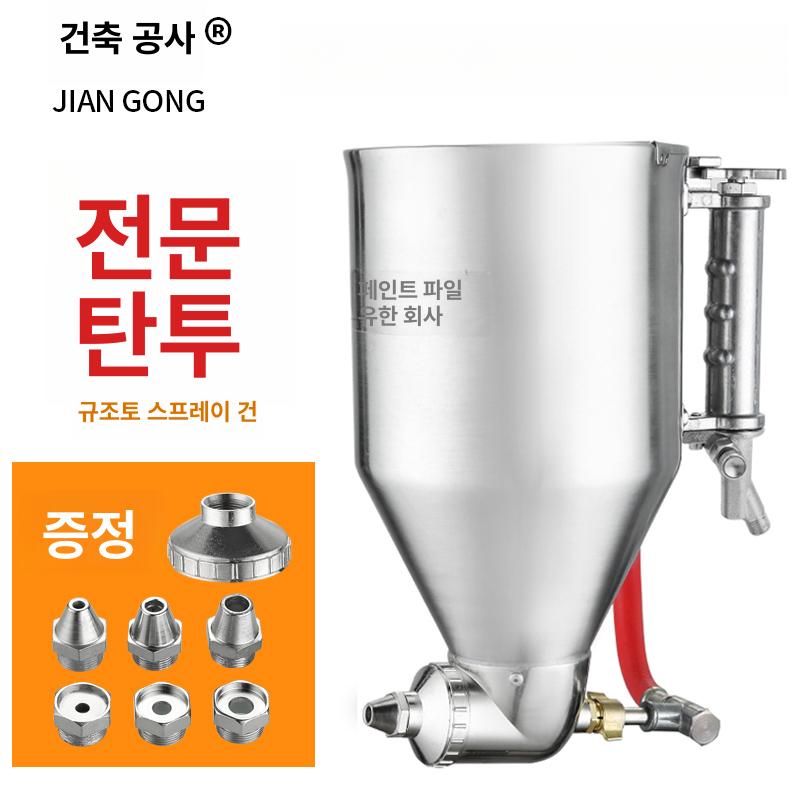 스톤 페인트 스프레이건 시멘트 외벽 호퍼건 탄성코트 9511 일체형 노즐 포함 스프레이어 - 상세 이미지 3