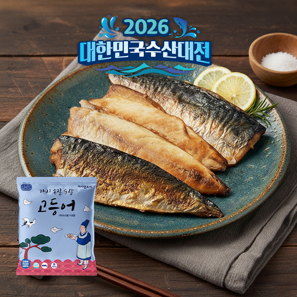 가시없소서 순살 고등어 800g 가시없는 생선 구이 아기생선 제주고등어 제품 이미지