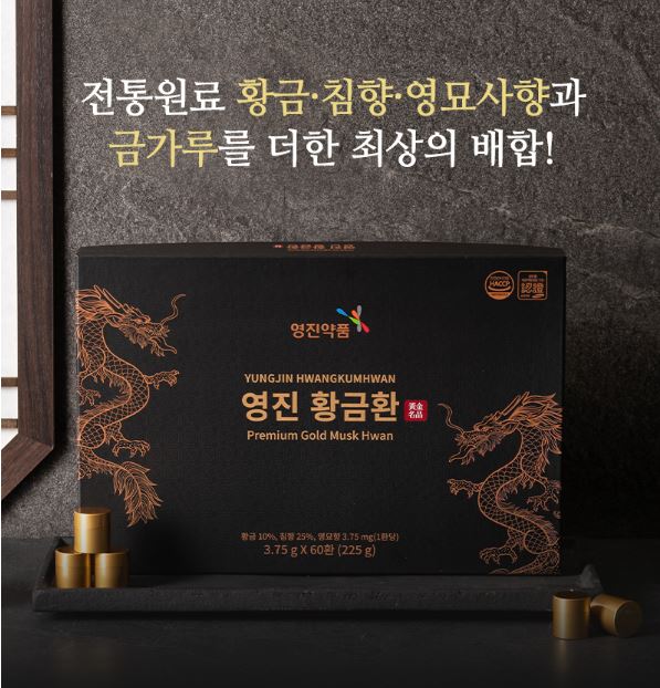 영진약품 영진황금환 침향 영묘사향 금가루 황금 부모님 명절선물 쇼핑백 보증서 60환 1개 - 상세 이미지 3