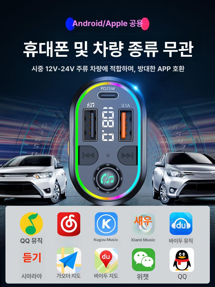 차량용 블루투스 리시버 시거잭 충전기 듀얼 충전 USB BT5.01대2데이터케이블 PD25W 3.1 A 공식 표준 패키지 - 상세 이미지 3