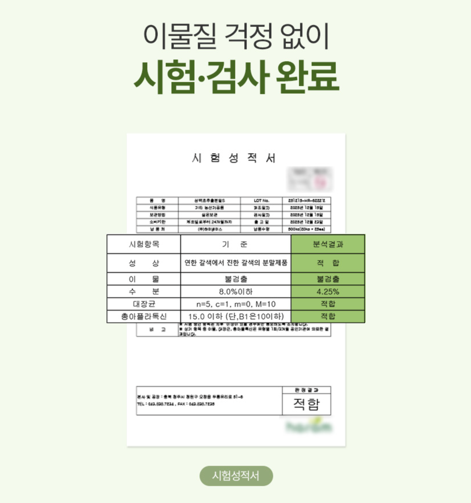 삼백초가루 효능 생식 국내산 삼백초 꽃 선식 고형분 이미지 8