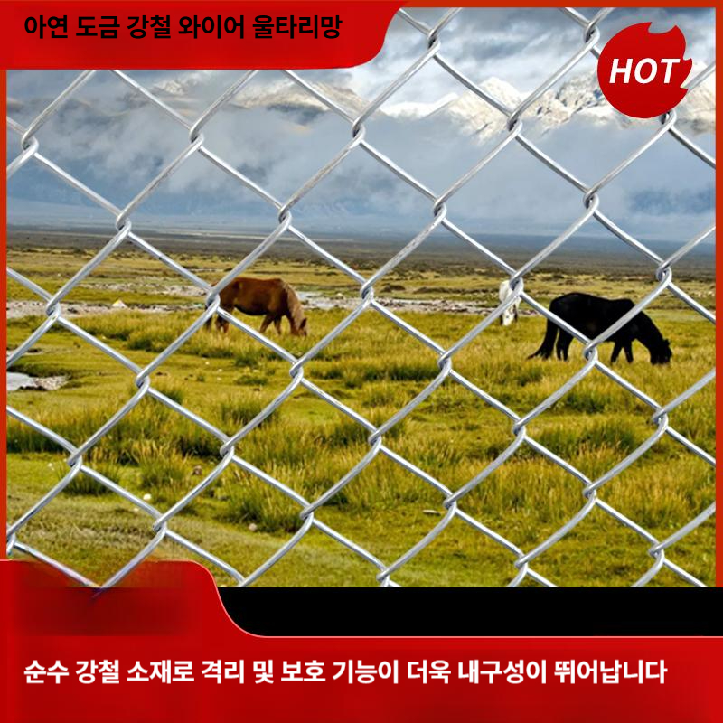 아연도금 철조망 축사 동물 능형망 메쉬 울타리 가설 그물망 안전 - 상세 이미지 4