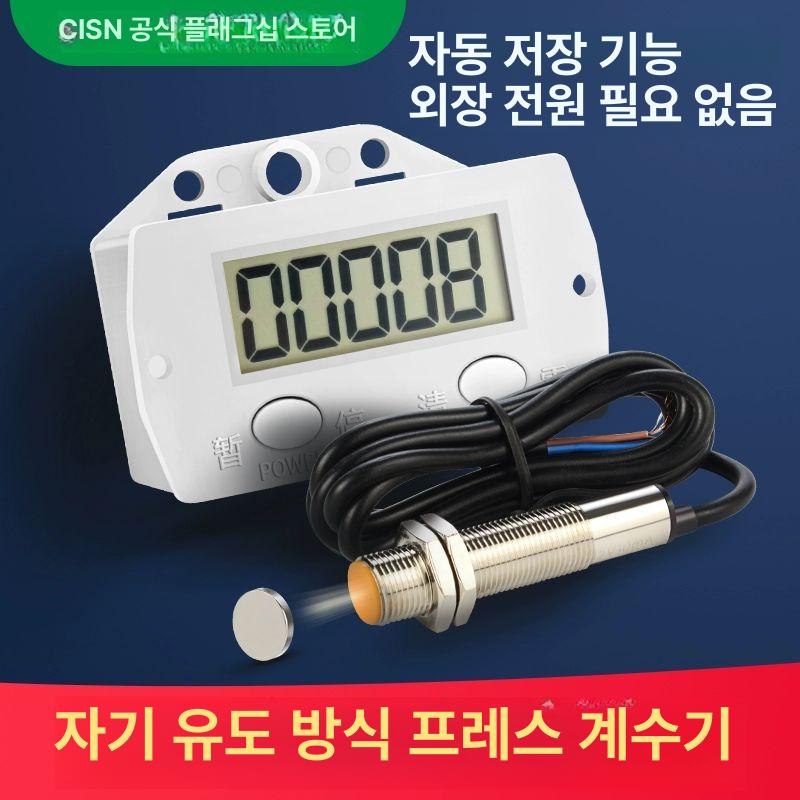 산업용 근접센서 디지털 카운터기 자동 자석 감응식 플라스틱 프로브 5자리 자기유도 - 상세 이미지 2
